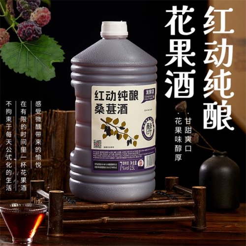 桑椹酒